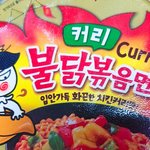 불닭볶음면 커리맛도있당