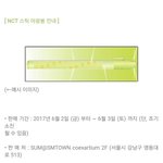 [NCT] 아튬에서 응원봉 <b>판대</b>