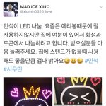 [시우민] 대박!! 시우민 만두 <b>LED</b> 나눔!!!!