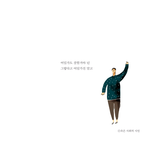 [드루와] 못생겼는데좋아<b>진</b>적있어?
