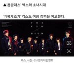 [EXO] ‘기록제<b>조기</b>’ 엑소도 여름 컴백을 예고했다