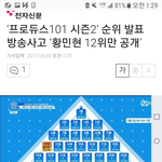 [프듀2] 이러고도 감이 안와? 뉴이스트 밀어주잖아