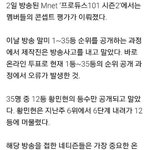 [프로듀스] 황미년 순위가 <b>방송</b><b>사고</b>라는데