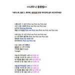 [프듀2] 프듀 나야나 응<b>원법</b>