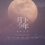 [프듀2] 월하<b>소년</b> 그룹명 이쁘지 않음?
