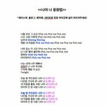 [프듀2] 나야 나 응<b>원법</b>
