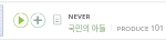 [프듀2] 멜론 <b>현</b>순위 <b>상황</b>