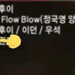 [프로듀스] 펜타23곤 후이 개쩌네