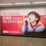 [프듀2] 세운이 지하철광고 드디어 <b>영접</b>ㅜㅜㅜㅜㅜㅜ