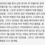 [빅뱅] 빅뱅<b>뒷풀</b>이진실