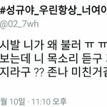 추가 +) 도를 넘어선 트윗