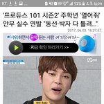 [프듀2] 주<b>학년</b> 기사뜸