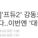 [<b>프듀</b>2] 강동호 ㅅ1발 ㅋㄱㅋㅋㄱㅋ
