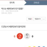[엔터톡] 프듀갤테 자꾸  빅스 <b>분탕</b>글쓰는아이야
