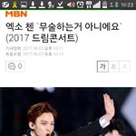 [EXO] 개터지네ㅋㅋㅋㅋㅋㅋ기사제목