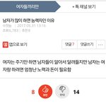 [드루와] 일부 한국남자들의 논리적 <b>모순</b>.