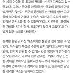 [EXO] 이거최근제일맴찢기사...엑<b>소하</b>띵진짜..