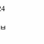 [프로듀스] 파이널 24명 12명 데뷔 6명씩 2<b>팀</b> 유닛