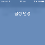 [드루와] 아이폰 쓰는 사람 ㅜㅜ 들어와줘