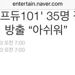 [프듀2] 24명 <b>생존</b> 맞구나