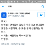 [프로듀스] 이거 개웃김ㅋㅋㅋ프듀 카<b>피페</b>