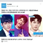 [프듀2] 옹 기사<b>뜸</b>