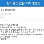 [프듀2] +추추가)오리걸 루머 다시는 이딴 짓 하지마;