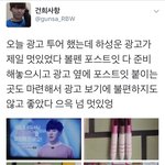 [프듀2] 타팬도 인정한 지하철 광고