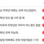 [프듀2] 주<b>학년</b> 이정도면