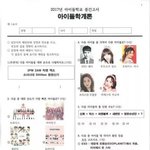 ㅅㅂㅋㅋㅋㅋ아이돌학교 <b>시험</b>문제란다ㅋㅋ