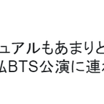 [방탄소년단] 방탄소년단 이번 일본투어 후기.<b>jpg</b>