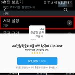 [댓글부탁해] 갤럭시앱스폰트