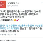 [프듀2] 임영민 팬<b>연합</b> 일하네