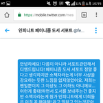 [인피니트] 디엠보내봤는데 한번 봐줄램..?