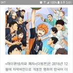 [하이큐] ㅅㄷ)8~9월쯤에 승자와 패자 <b>더빙판</b> 나온대!!