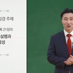 요한계시록 21장 새 예루살렘이 교회와 성도? 성경이 궁금해요!