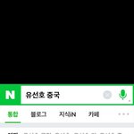 [프듀2] 어떤 한연습생의 연관검색어.jpg