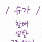 [방탄소년단] '군주' 윤기피셜 된거지??!