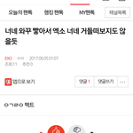 [EXO] 야 니가 우리 엑소 <b>영접</b>이나 하게 해주면 인정