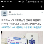 [프듀2] 트윗애 개념<b>상실</b>한 사람....