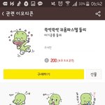 [댓글부탁해] 애들아 이모티콘 뭐 살까 ? 골라줘!!