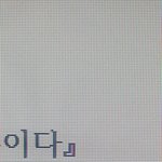 얘들아 <b>이</b> 표시 어떻게해? 컴<b>알</b>못이라 ㅠㅠ