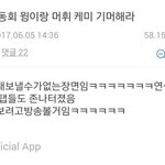 [프로듀스] 윙휘 <b>친목</b>