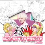 [프로듀스2] 프로듀스 101 시즌2 현실판 베르사유의 <b>장미</b> 연습생