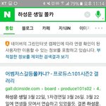 [프로듀스] 얘들아 하성운 생일몰카궁금해서 쳐봣는데