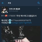 [인피니트] 170609 7주년 해시태그&amp;통일프사