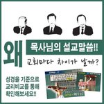 요즘 핫이슈,!!!!! 신천지 100가지 교리비교 영상을 공개합니다...