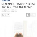 [모두드루와] 김세정 학교2017 주연 발탁