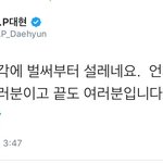 [BAP] 댛니 새벽에올라온 트윗