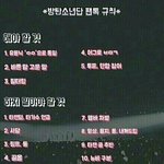 [방탄소년단] 공지<b>정화</b> 다시보는 팬톡규칙!